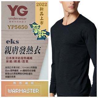 【晉新】YG親膚發熱圓領長袖衫 保暖衣 (發熱紗材質) 型號YP5650 天鵝牌 發熱衣