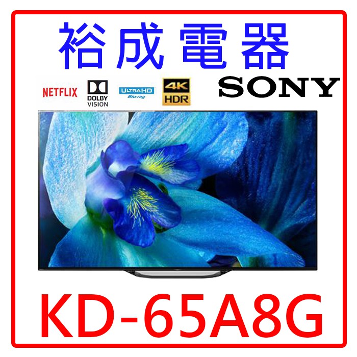 【裕成電器‧來電俗給你】SONY 65吋4K聯網液晶電視KD-65A8G