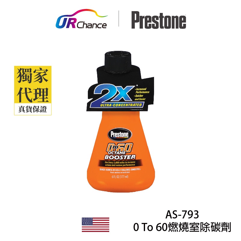 Prestone AS793 辛烷值提升劑/燃燒室除碳劑/汽油精—減少爆震、抖動、省油、提升辛烷值、恢復動力寶適通6oz