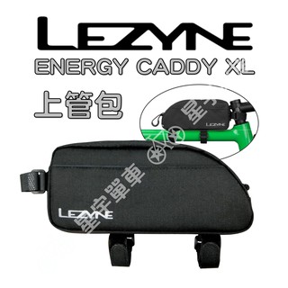 【小宇單車】LEZYNE ENERGY CADDY XL 上管袋 上管包