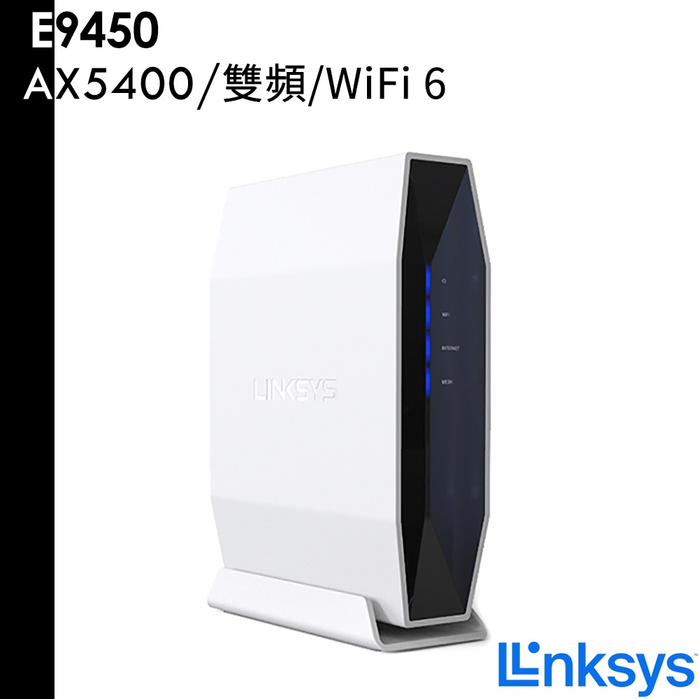 Linksys 雙頻 E9450 WiFi6 路由器 AX5400 專業電競推薦款 網速300M 公司貨