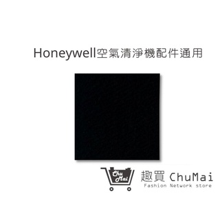 【Honeywell空氣機活性碳濾網】五入組 Honeywell801濾心通用｜趣買購物旅遊生活館
