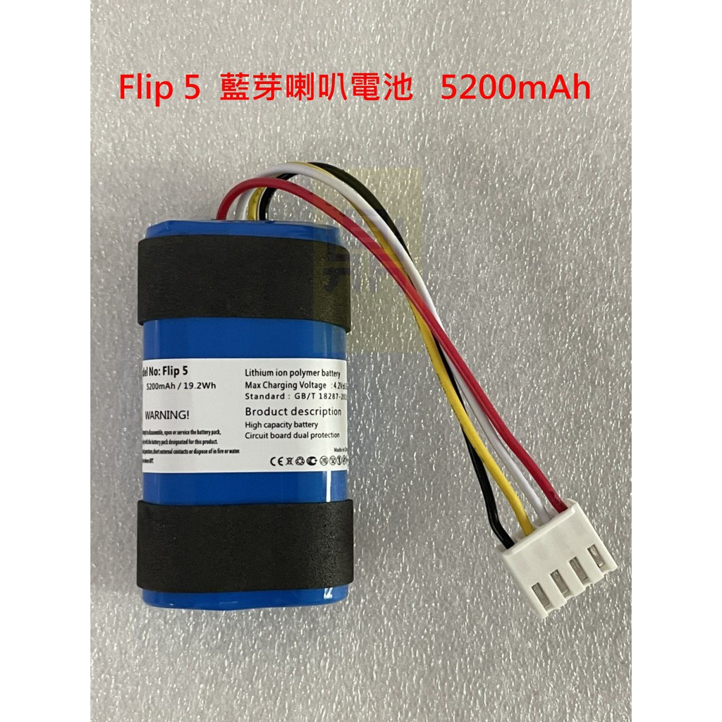 台灣出貨有保固 JBL Flip 5 藍芽喇叭電池 ID1060-B 藍牙音箱電池 Flip5 SUN-INTE-152