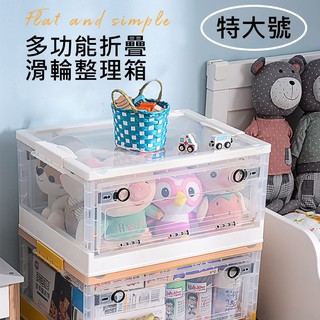 【臺灣現貨】收納箱 三開門收納箱 折疊收納箱 透明收納箱 收納盒 整理箱 置物箱 摺疊收納箱 大容量收納箱 衣物收納箱