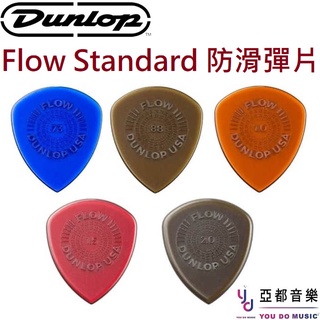 Dunlop Flow Standard Pick 五種 Size 電 木 吉他 彈片 止滑 防滑