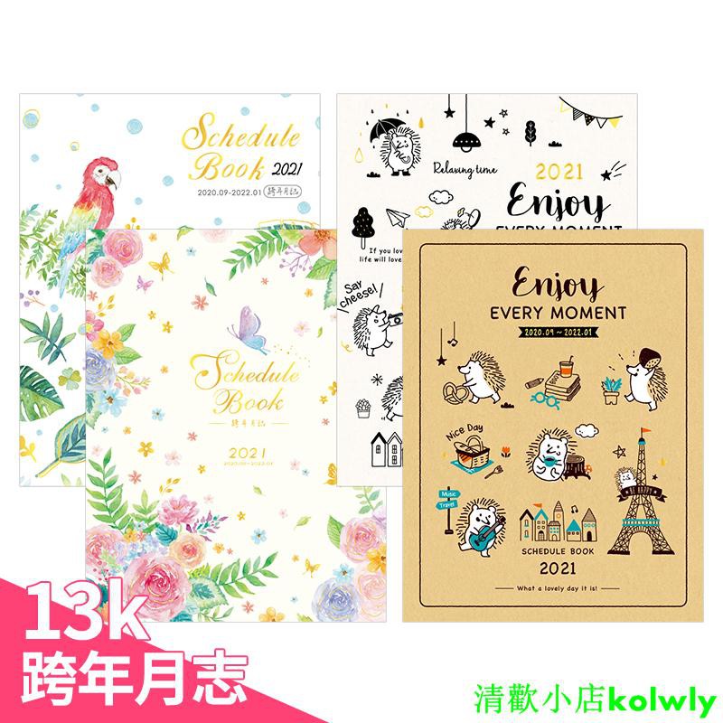 臺灣四季下半年21月歷筆記本子a4大號行事歷日程計劃本計劃表工作效率手冊時間管理創意手賬日歷記事本 蝦皮購物