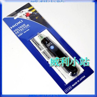 【威利小站】全新日本 HIOKI 3481-20 安全驗電筆 測電筆 檢電筆 電錶