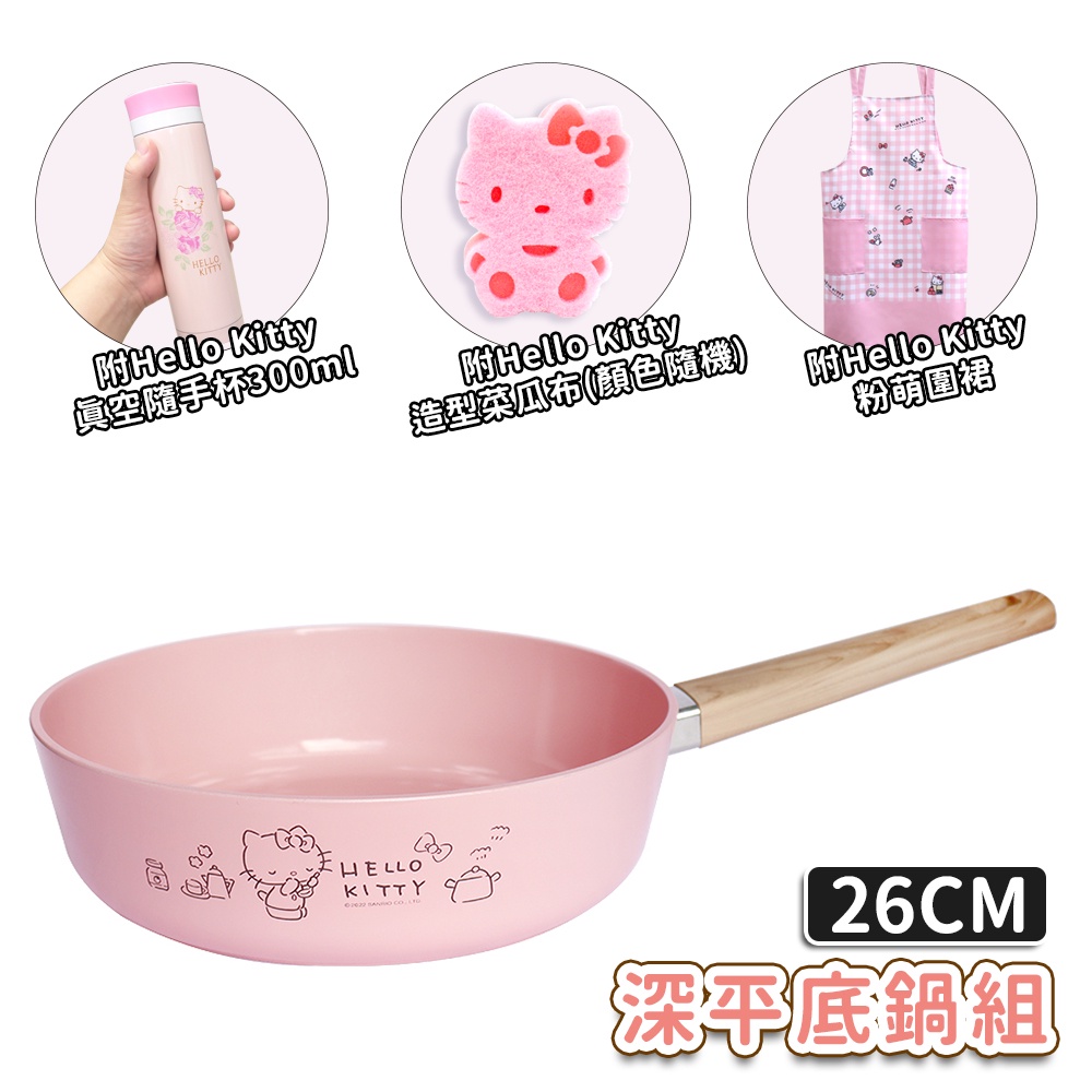 【HELLO KITTY】 粉萌鍋具組-26CM平底鍋 (加碼附上真空隨手杯300ml+造型菜瓜布+粉萌圍裙)