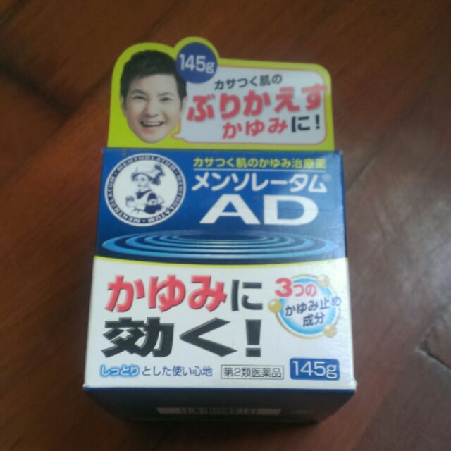 日本AD軟膏