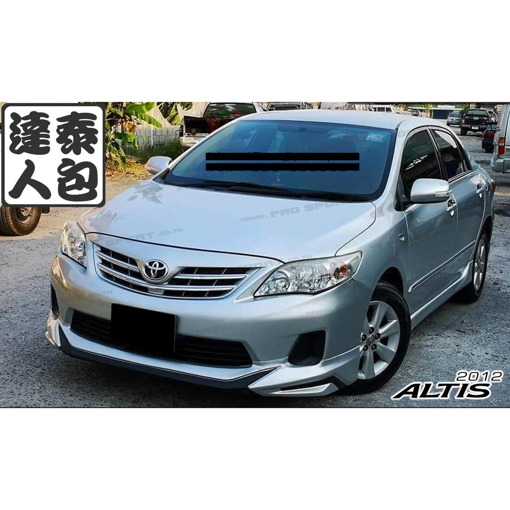 『泰包達人』Toyota Altis 10.5 代  泰國大包 改裝 前保桿 後保桿 側裙 定風翼 下巴