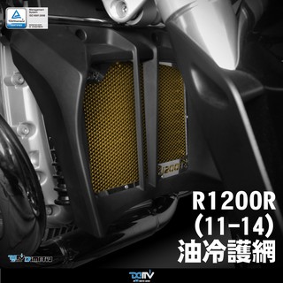 【柏霖】DIMOTIV BMW S1200R 11-14 油冷護網 DMV