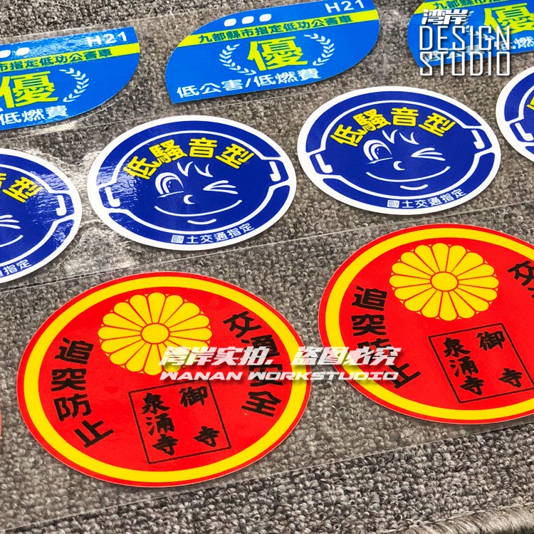 低騷音型jdm改裝車貼日規貼標排放標志86gk5 Ek9改裝貼 蝦皮購物