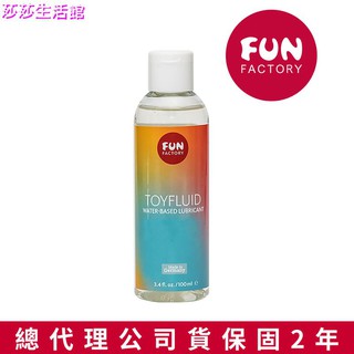 德國Fun Factory TOYFLUID 玩具水性潤滑液100ml 情趣用品潤滑液男女適用