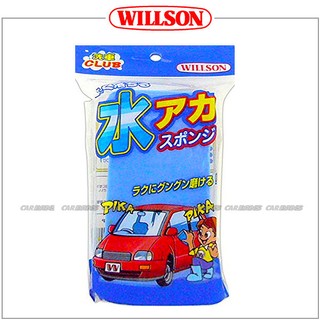 日本 WILLSON除水垢洗車海綿