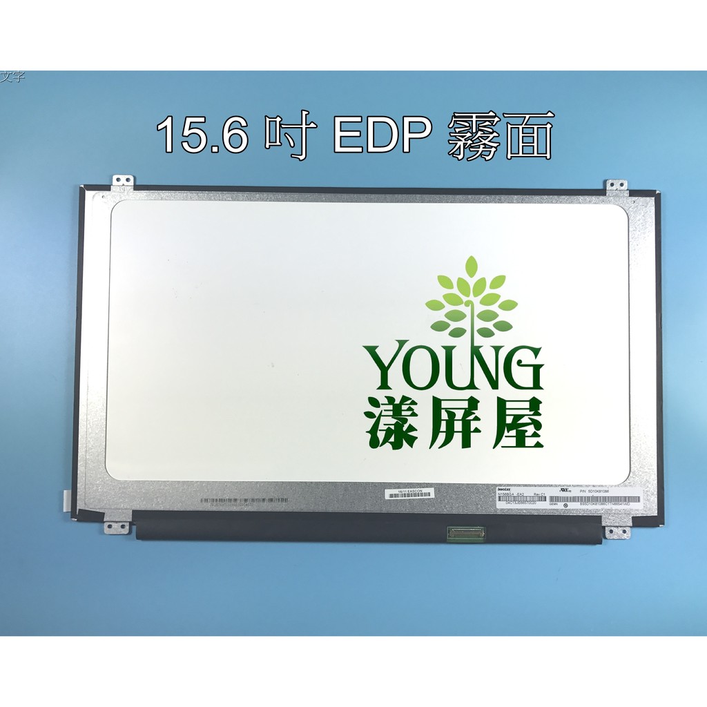 【漾屏屋】含稅 全新 A+ 15.6吋 聯想 320-15 N156BGA-EA2 EDP 霧面 筆電面板