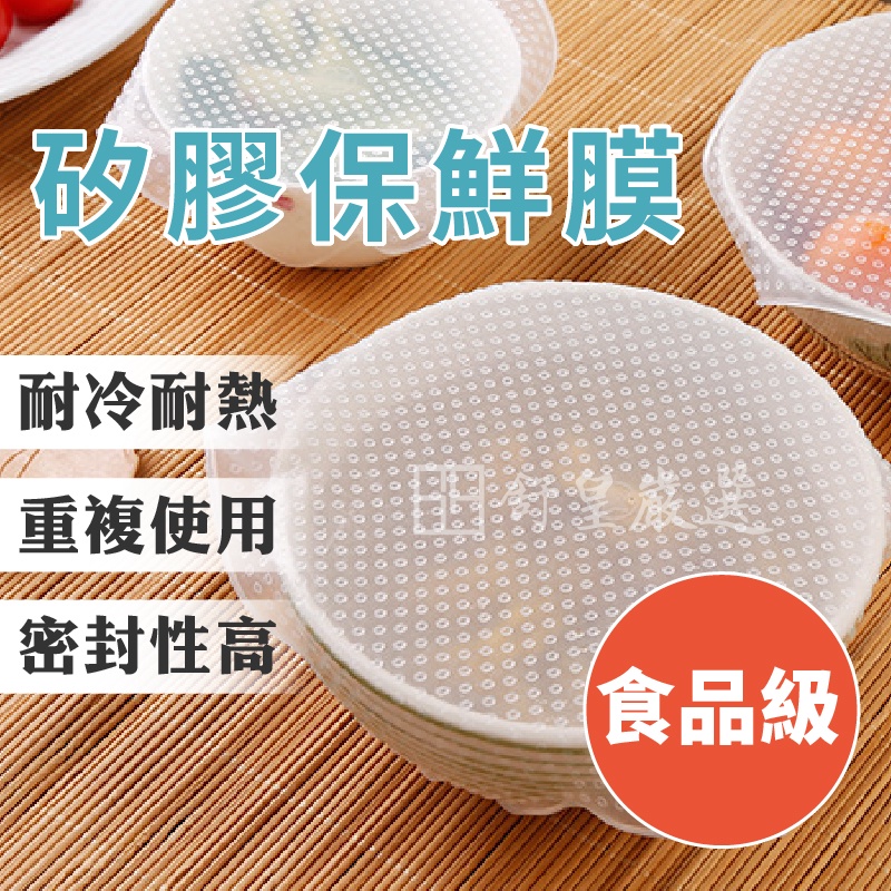 「台灣現貨」保鮮膜 矽膠保鮮膜 環保保鮮膜 密封碗蓋 萬能碗蓋 多功能保鮮蓋 重複使用 微波爐蓋