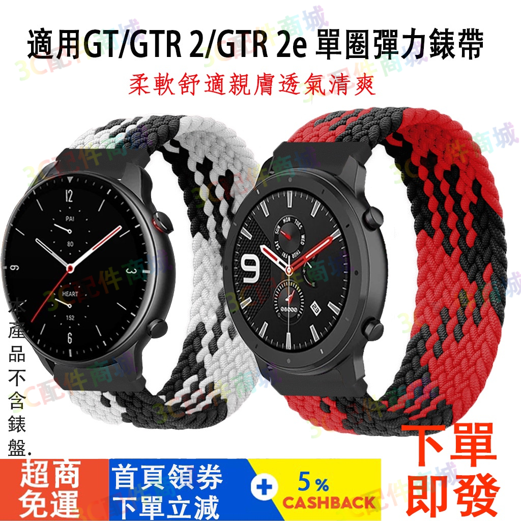 現貨】華米Amazfit gtr 3 pro腕带 華米GTR 4 適用替換錶帶 Amazfit GTR 2/2e適用錶帶