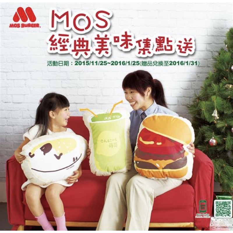 Mos Burger 摩斯 漢堡 抱枕