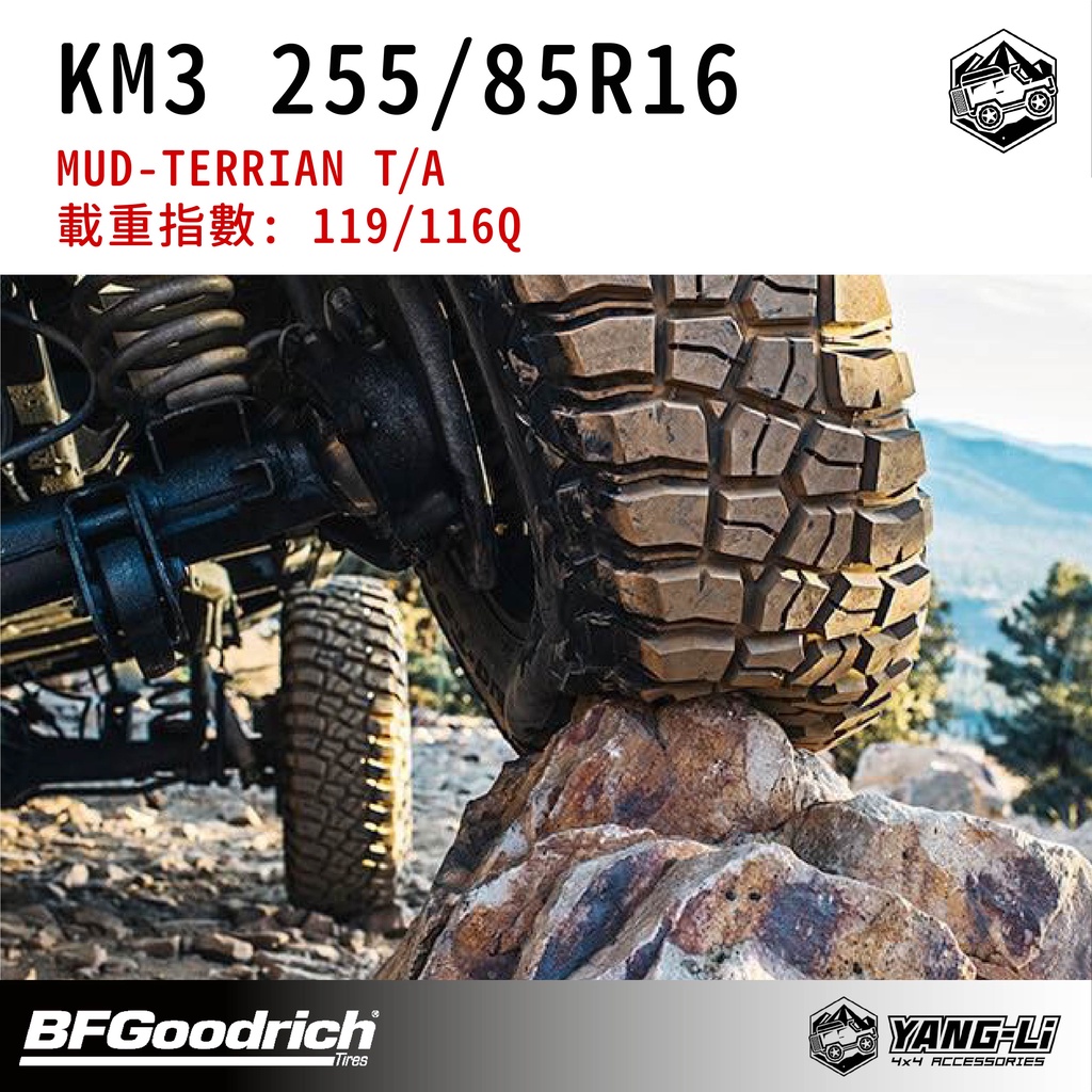 嘉義楊麗 BFGoodrich 百路馳 255/85R16 輪胎專賣 KO2 KM3 全地形越野胎 4X4 皮卡 貨卡