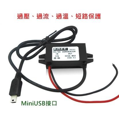 【勁順購物】DC-DC 降壓模組 輸入8-16V 輸出5V 12V轉5V 車充 MiniUSB接口 變壓器(B106)