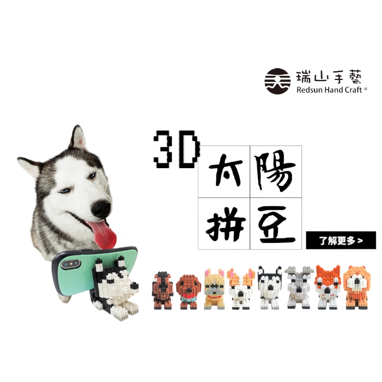 【瑞山手藝】台製太陽拼豆材料包- 3D立體汪汪手機架 8款