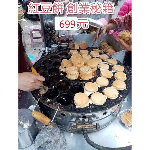 營業用車輪餅紅豆餅營業配方麵糊調製多種甜鹹內餡配制比例教學夜市菜市場擺攤園遊會創意市集 蝦皮購物