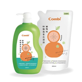 Combi 康貝 植物性奶瓶蔬果洗潔液促銷組(1瓶1000ml+1補800ml)【佳兒園婦幼館】