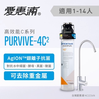 【EVERPURE 愛惠浦】PurVive-4C2 單道式廚下型淨水器 (含標準安裝)