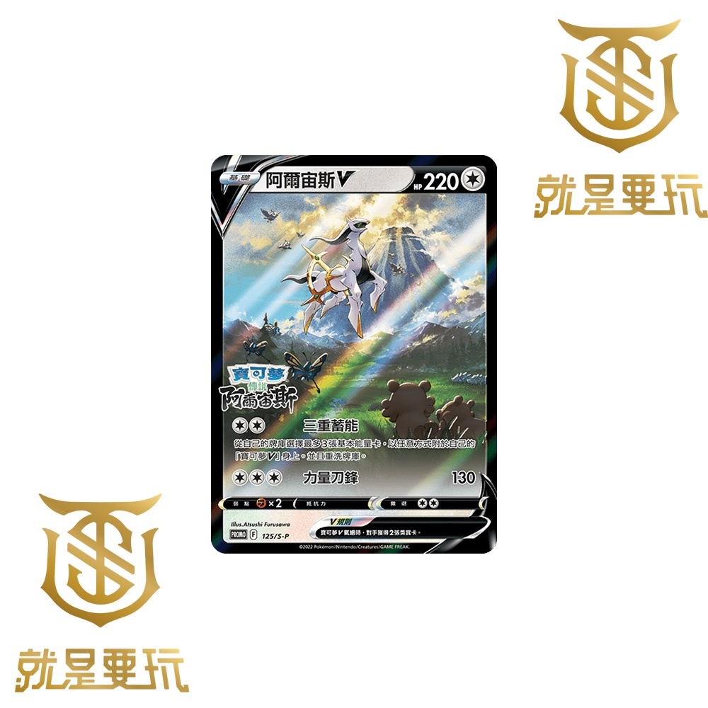 神奇寶貝卡阿爾宙斯的價格推薦 22年11月 比價比個夠biggo