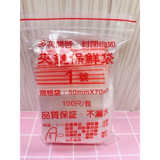 1號夾鏈袋、PE袋、收納袋、零錢袋