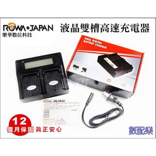 數配樂 免運 ROWA 樂華公司貨 SONY FM500H LCD雙槽高速充電器 雙充 電池 充電器 電量顯示