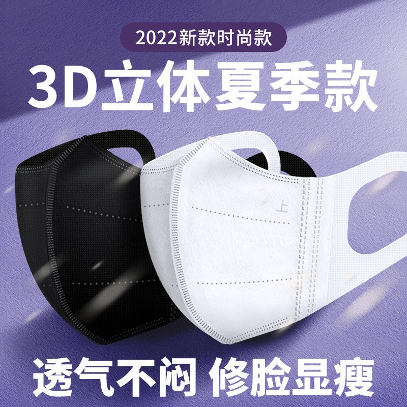 白色口罩3d立體口罩女高顏值成人一次性2022新款夏季薄款黑色防曬