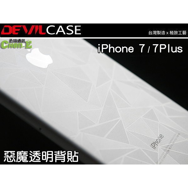 DEVILCASE 惡魔 透明紋路背貼 iPhone 7 Plus i7 i7+ 7P 7+ 背面保護貼 背膜 背貼