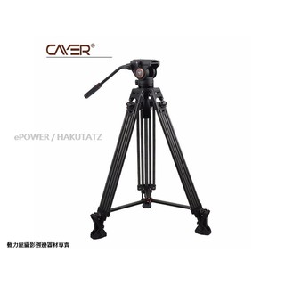 《動力屋 》Cayer卡宴碳纖維油壓錄影三腳架75mm碗球含雲台BV25LH(公司貨)