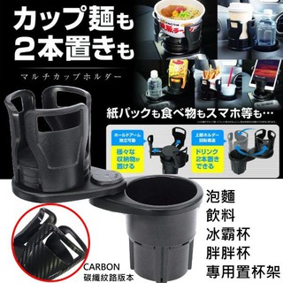 萬用置杯架 車用泡麵杯架 車載手機支架 平板架 水杯架 飲料架 胖胖杯架 置物架 可調大小 碳纖花紋 車載杯架