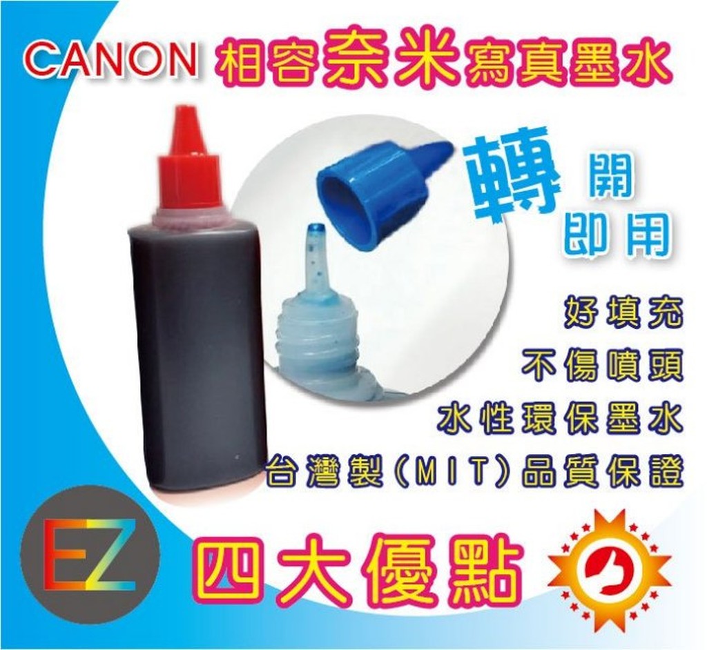 【含稅】CANON 100cc 紅色 寫真奈米 填充墨水 補充墨水811/821/831 適用 MX366/MX416