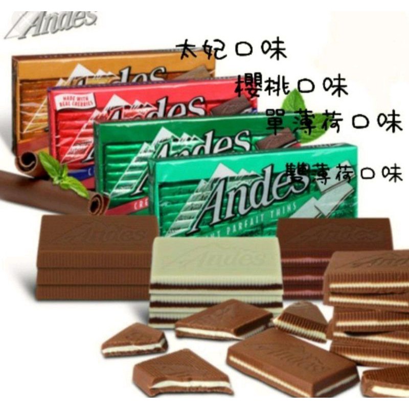滿額免運 Andes 美國安迪士巧克力120g 薄荷巧克力 綜合巧克力巧克力⭐丸子家居