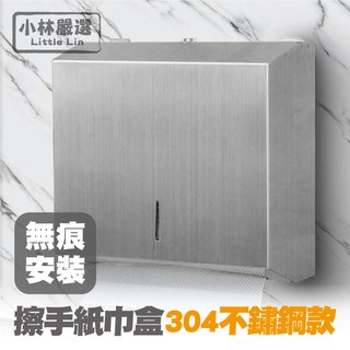 304不鏽鋼防水擦手紙盒 開立發票 臺灣出貨 不銹鋼紙巾架 壁掛式不銹鋼紙巾箱 洗手間紙巾架-小林嚴選128346