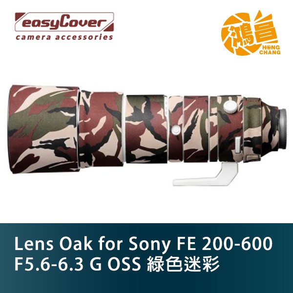 easyCover 鏡頭保護套 綠色迷彩 Sony FE 200-600mm F5.6-6.3 G OSS 砲衣【鴻昌】