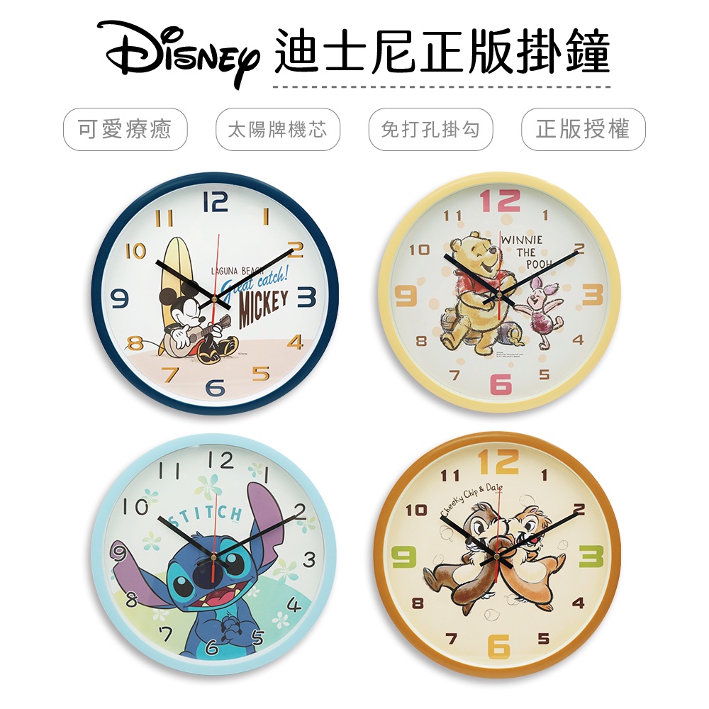 迪士尼 Disney 掛鐘 時鐘 圓型鐘 壁鐘 四種款式 奇奇蒂蒂/米奇/史迪奇/小熊維尼【5ip8】HX0029