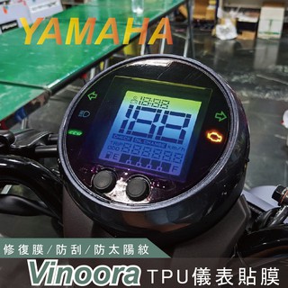 yamaha vinoora 儀錶板 保護貼 avery 艾利貼膜 犀牛皮 tpu膜 機車螢幕保護貼 儀表貼 機車貼膜