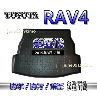 3D立體後車廂防水托盤 TOYOTA RAV4 第五代 專車專用 後廂墊 後車廂墊 RAV4 後車箱墊 汽車防水托盤