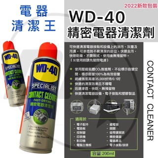 ⭐DK⭐ WD-40 WD40 精密電器清潔劑 電子接點清潔劑 電路板清潔 switch手柄JOY-CON清潔