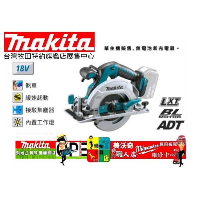 全新公司貨牧田 Makita DHS680Z 18V 充電式 無刷 木工 裝潢 圓鋸機 空機 DHS680不含電池充電座