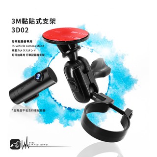 3D02【3M黏貼式支架】盯盯拍專用 DDPAI mini one X1 行車記錄器 BuBu車用品