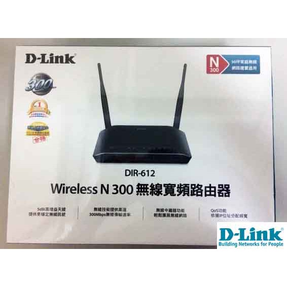 【D-LINK】全新 友訊DIR-612_N300 無線寬頻路由器