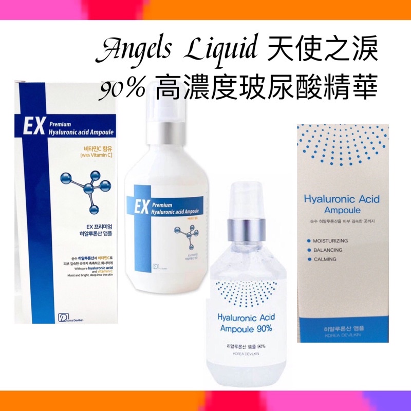 現貨 韓國正品】 Angels Liquid 97% 天使之淚 90% 高濃度玻尿酸精華液 250ml 維他命C