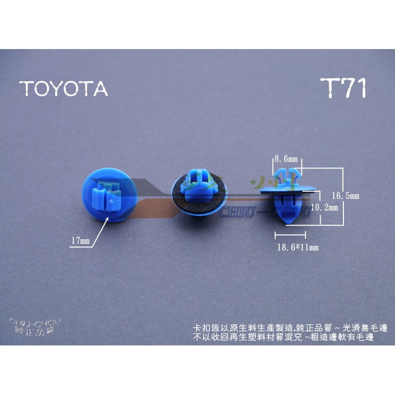 《 玖 州 》豐田 TOYOTA 純正(T71) 車門防撞飾板 輪弧飾板 75495-35010固定卡扣
