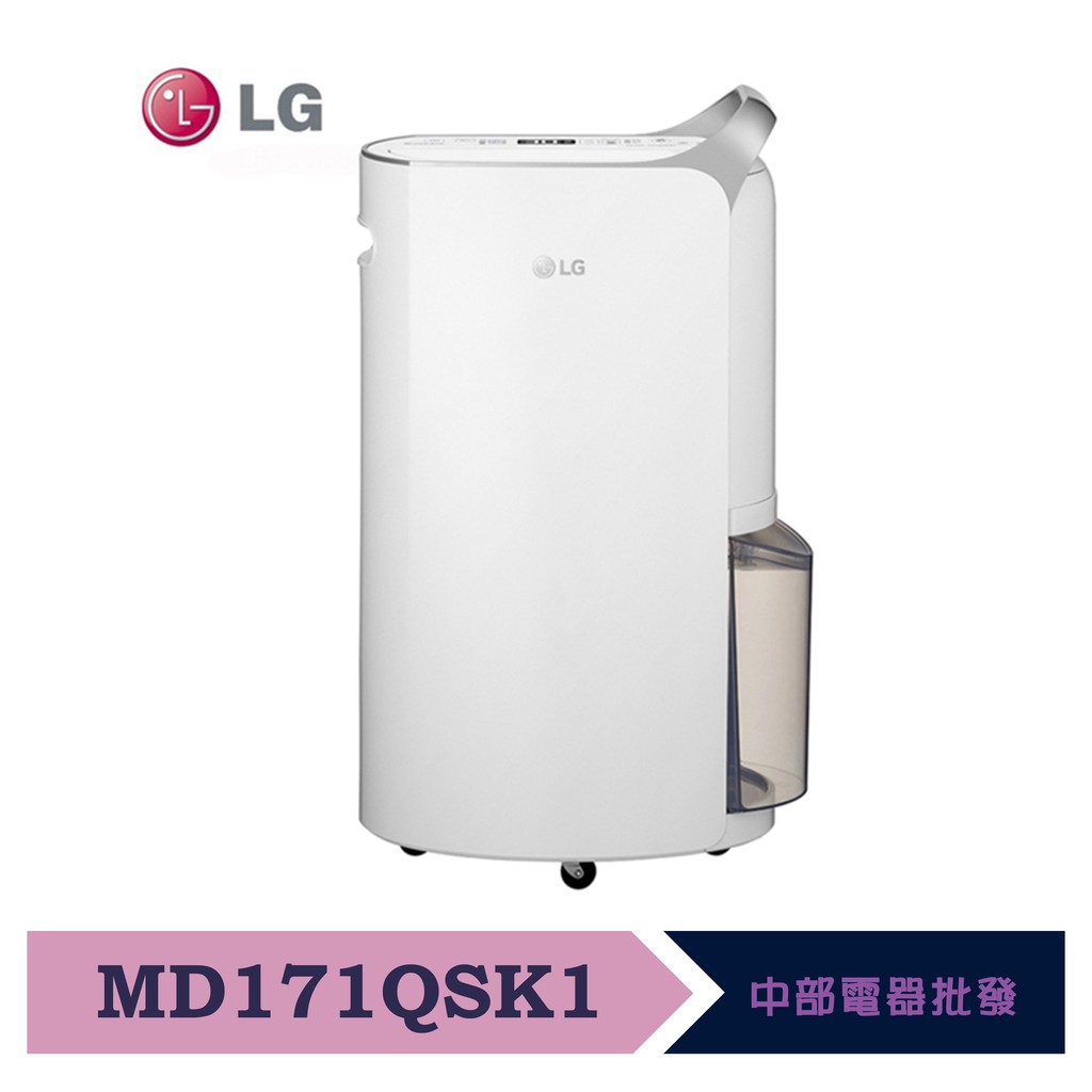 LG樂金 PuriCare MD171QSK1 17公升變頻除濕機 WiFi遠控 晶鑽銀