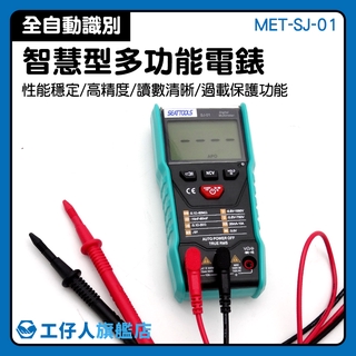 萬用錶推薦 電工智慧 按鍵式萬用表 維修 MET-SJ-01 電流 電壓 三用電表 電壓表 自動數字萬用表 驗電筆
